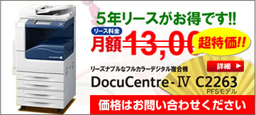 「5年リースがお得！」キャンペーン