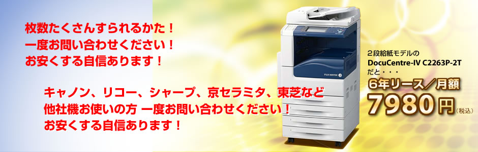 ゼロックス コピー機・複合機
