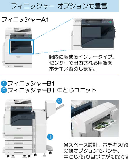 ApeosPort C2360はフィニッシャー オプションも豊富