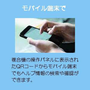 モバイル端末で