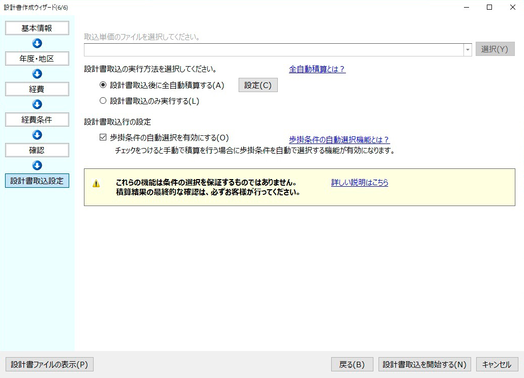 設計書取込設定