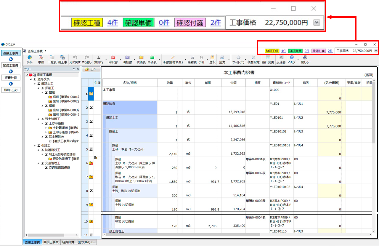 設計書取込後に全自動で積算する