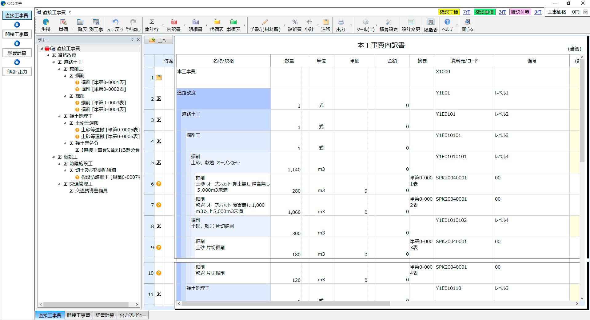 設計書取込後に全自動で積算する