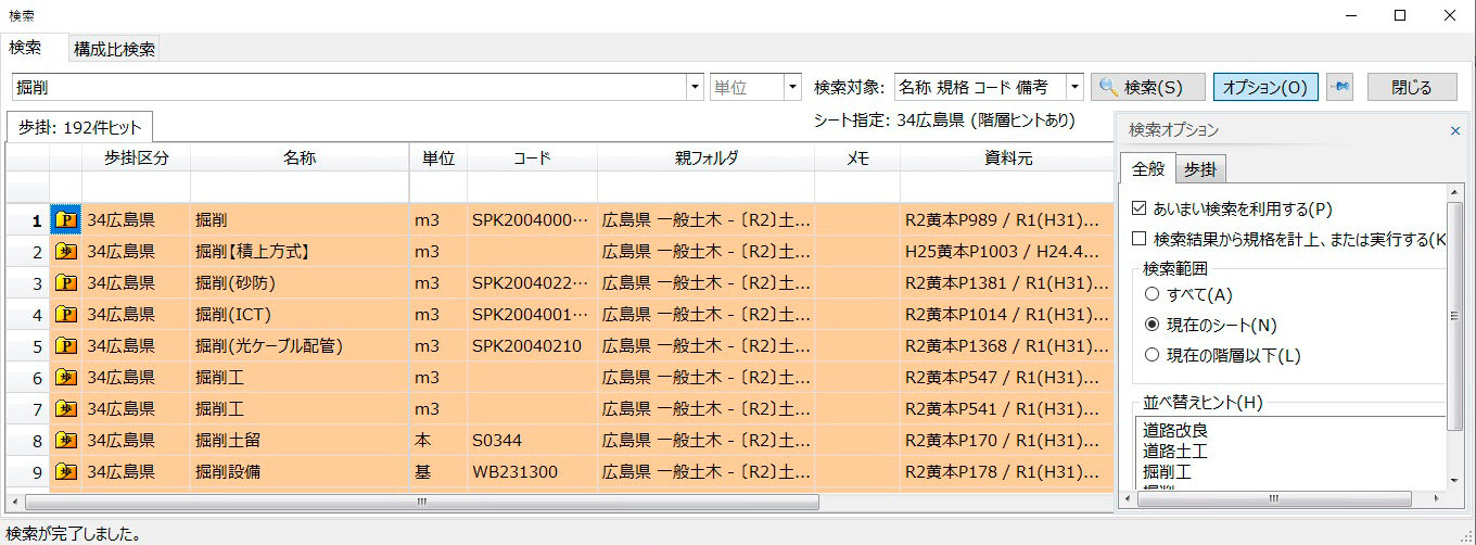 設計書取込後に全自動で積算する