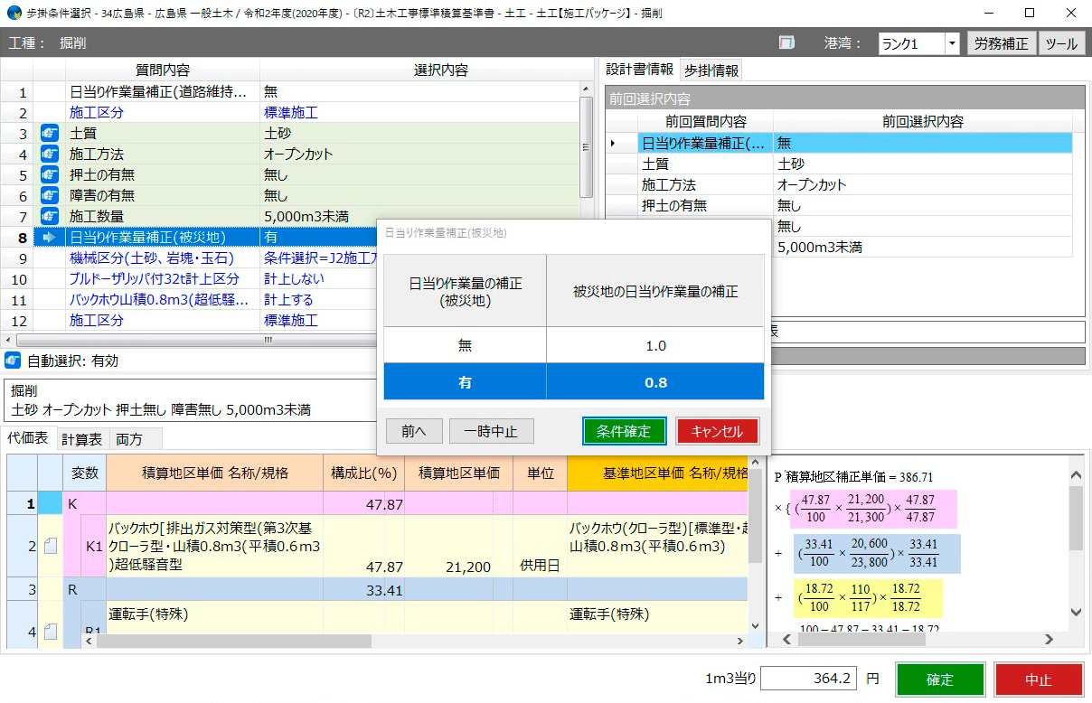 設計書取込のみ実行し手動で積算する