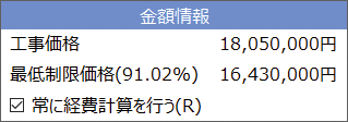 設計書取込後に全自動で積算する