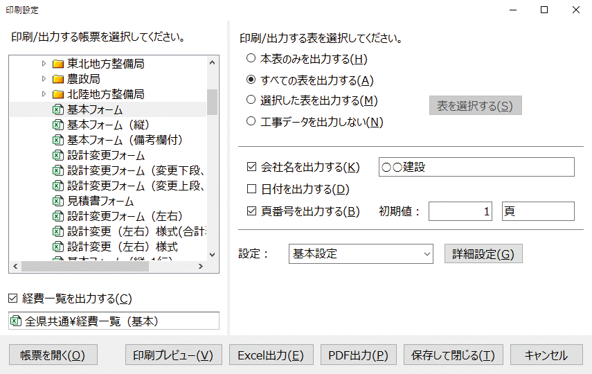 形式を選んで出力