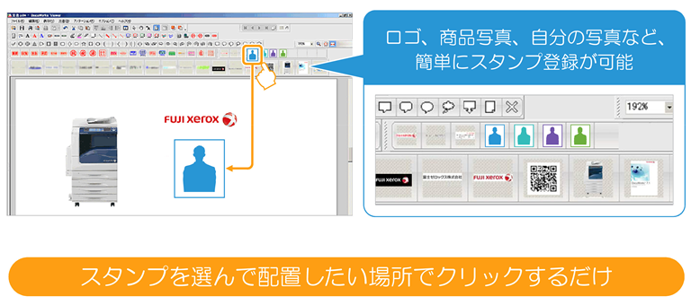 ロゴ、商品写真、自分の写真など、簡単にスタンプ登録が可能スタンプを選んで配置したい場所でクリックするだけ