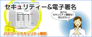 セキュリティー&電子署名