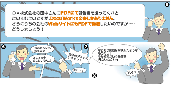 PDF変換機能で社外とのやりとりもカンタン便利に！