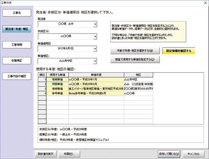 発注者を選択するだけで最適な環境を自動設定！