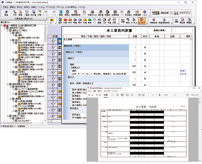 PDF設計書が積算に連動！確認作業が大幅に短縮！