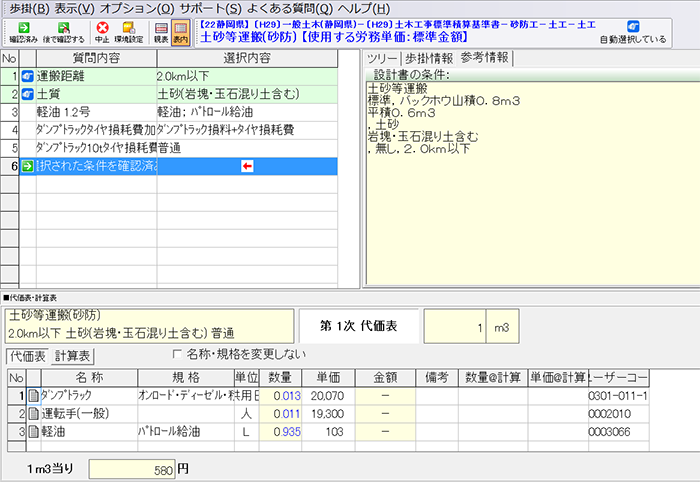 取込んだ設計書の歩掛条件を自動選択！