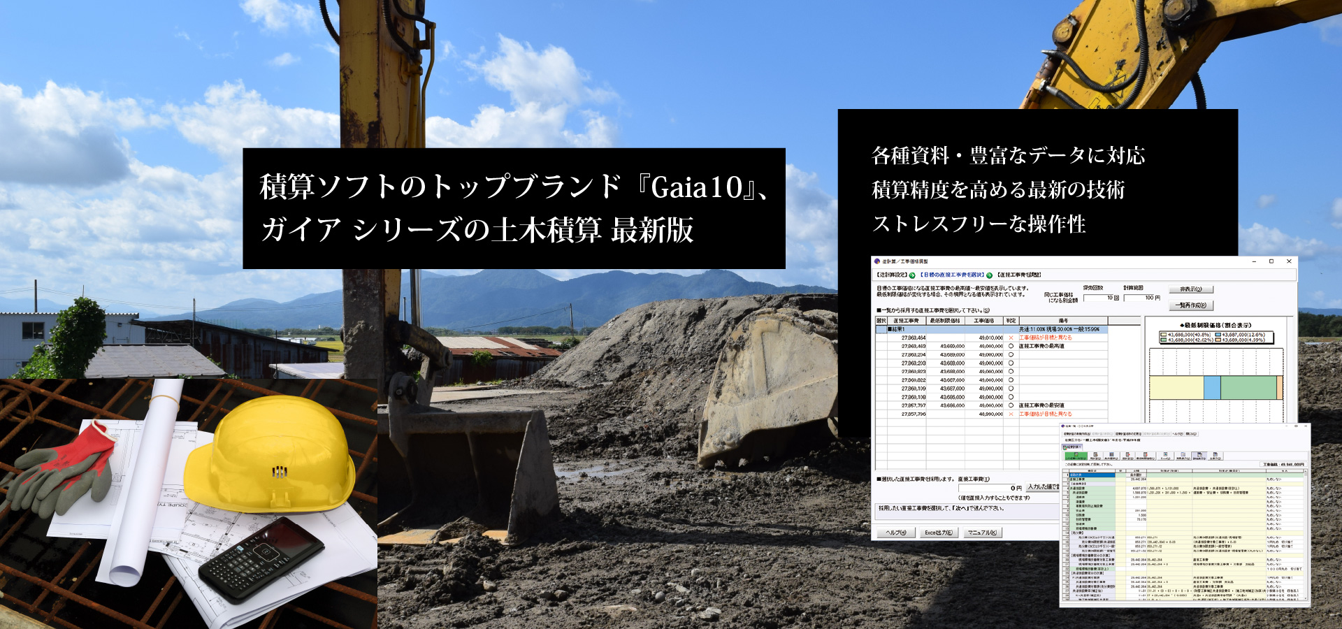 土木工事積算システムGaia