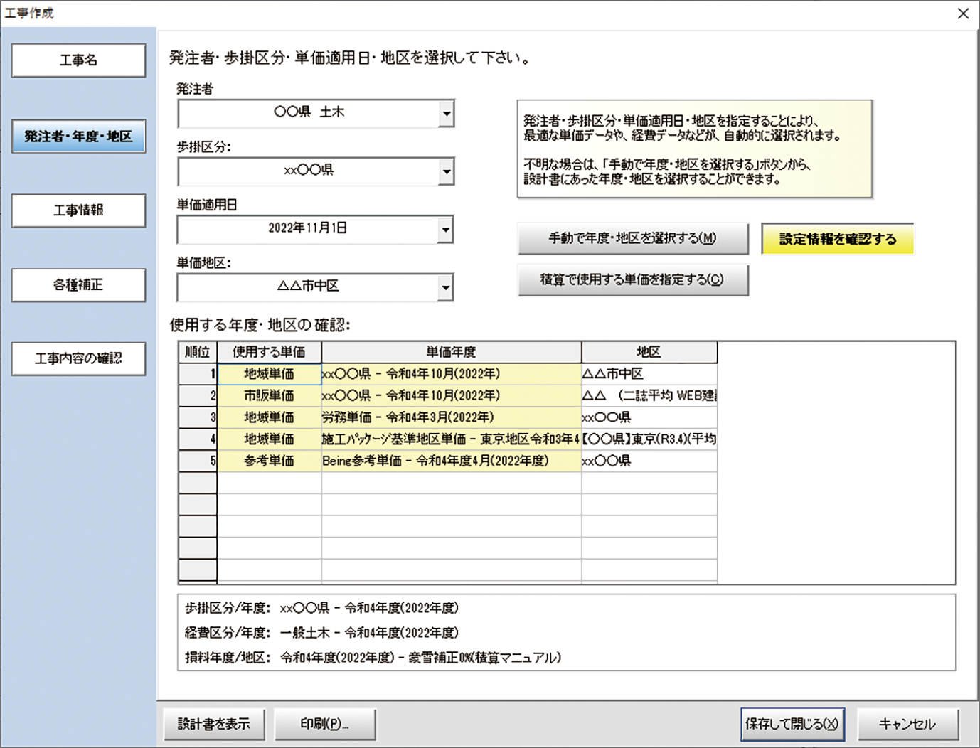 積算精度を高める先端技術