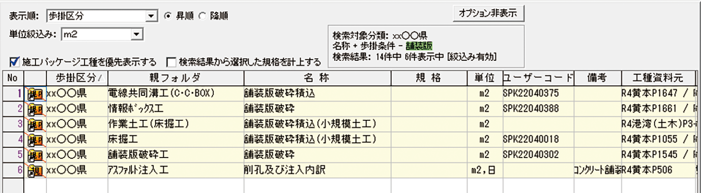  欲しいデータを素早く検索！