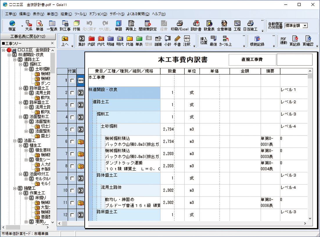 設計書が積算に連動！