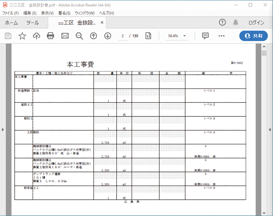 設計書が積算に連動！