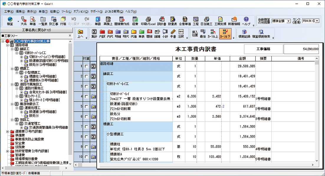 日当り施工量をExcel出力！