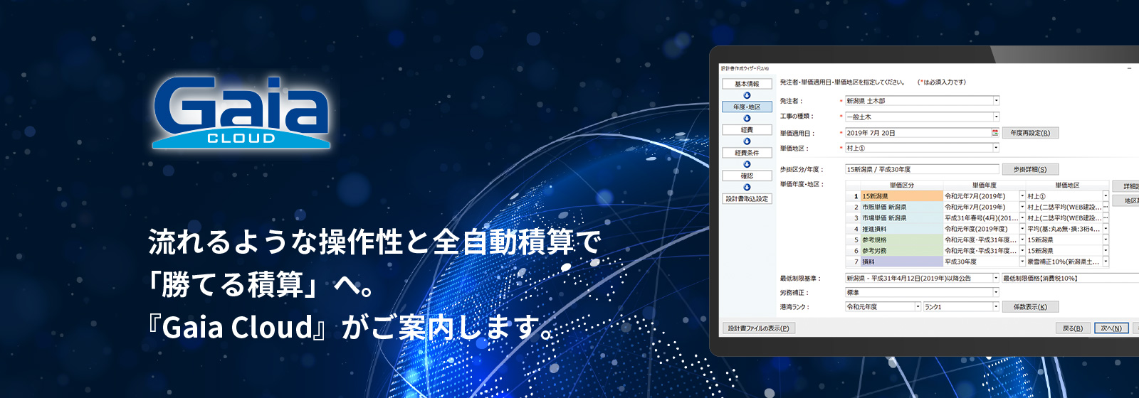 土木工事積算システムGaia