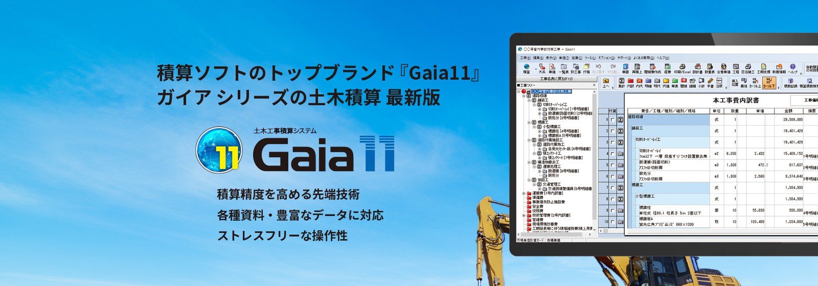 土木工事積算システムGaia