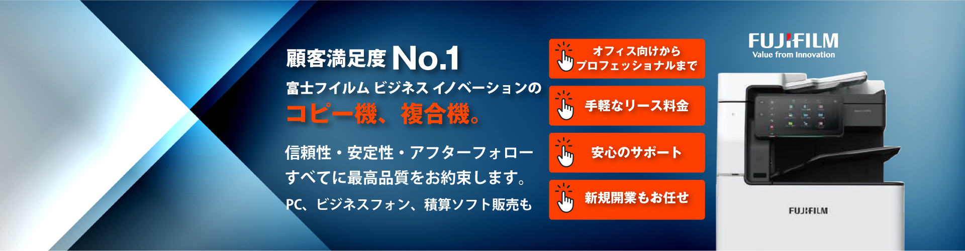 顧客満足度9年連続No.1の
富士ゼロックスのコピー機、複合機。
安心、出来るサポート