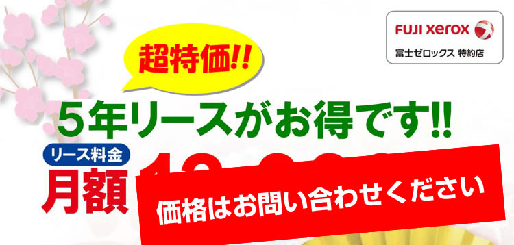 5年リースがお得 キャンペーン コピー機 複合機 リース 大阪 Sytシステム