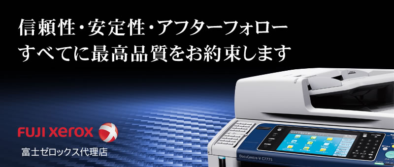 複合機 リース 問い合わせ御礼 池田市 F様 Xerox機 コピー機 複合機 リース 大阪 Sytシステム